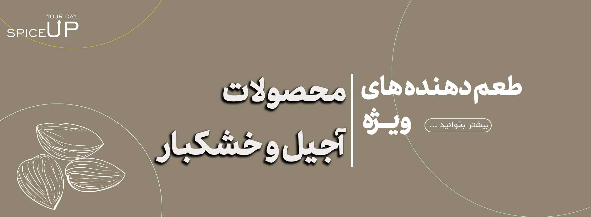 آجیل و خشکبار